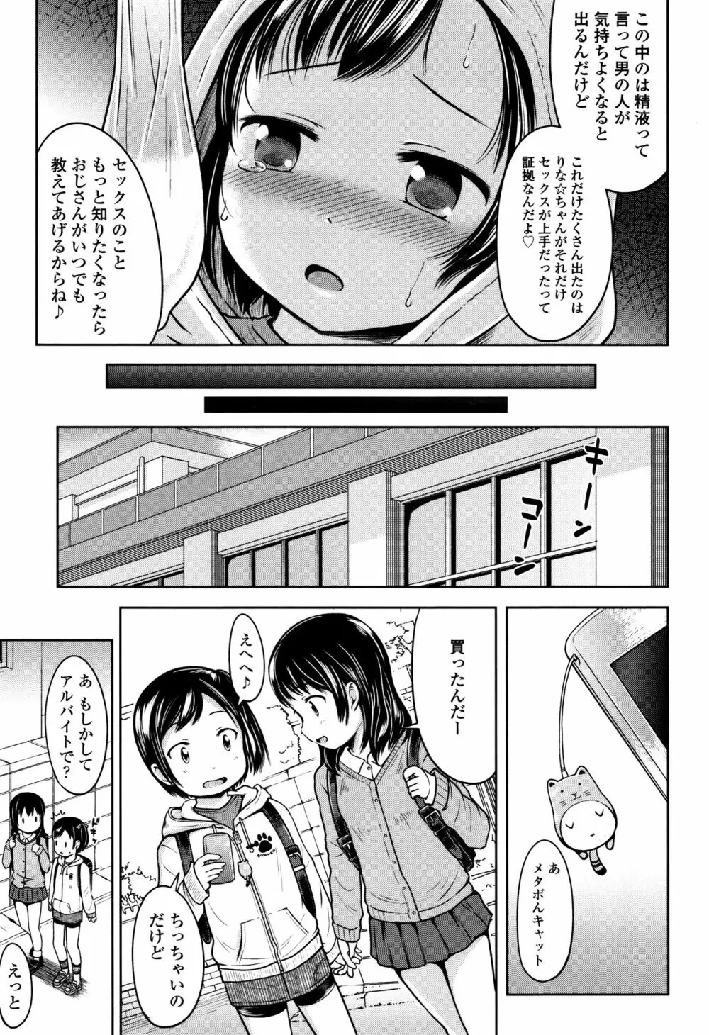 いっぱいあそぼ！ Page.100