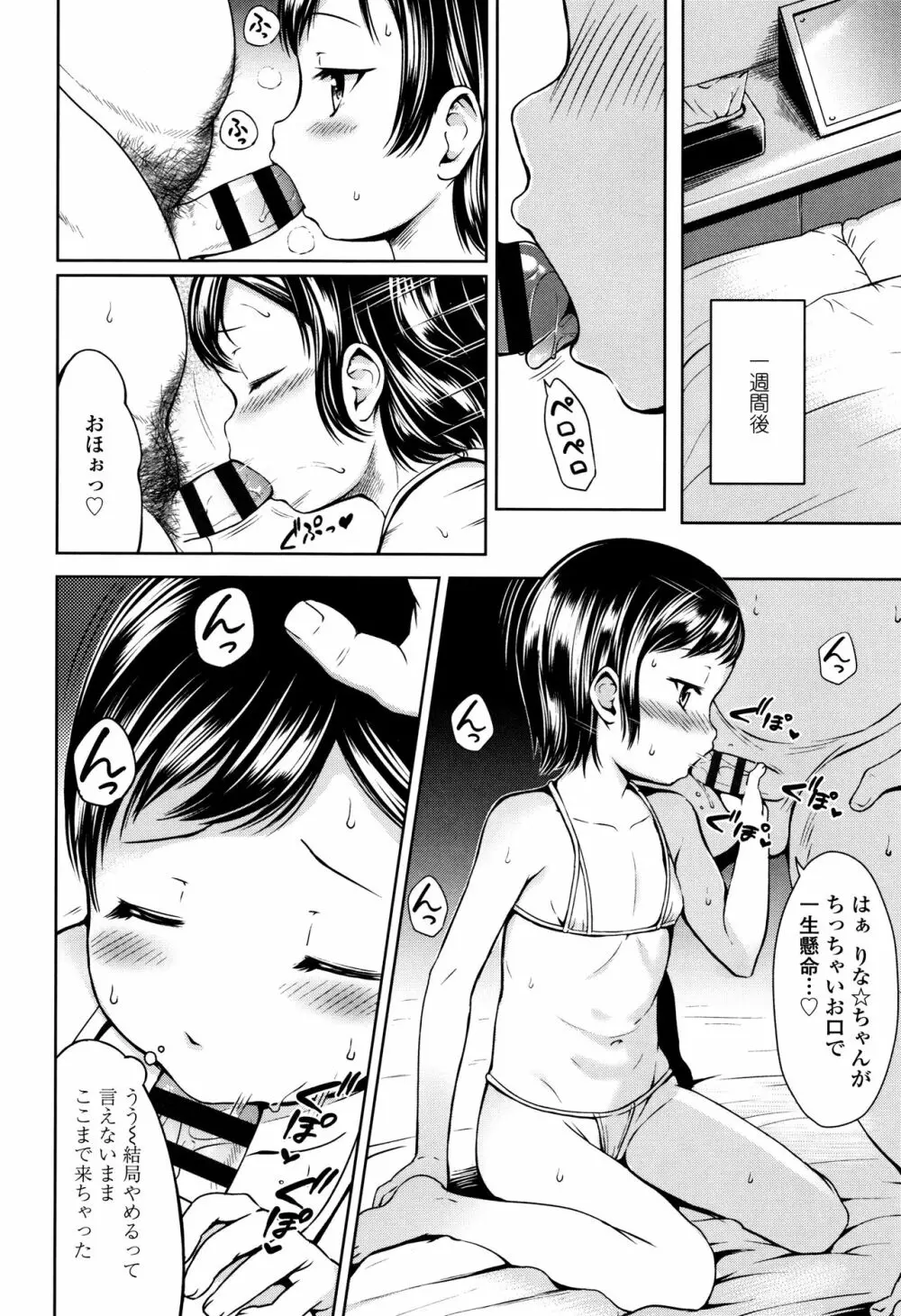 いっぱいあそぼ！ Page.115