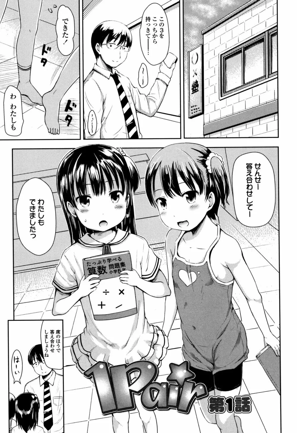 いっぱいあそぼ！ Page.130