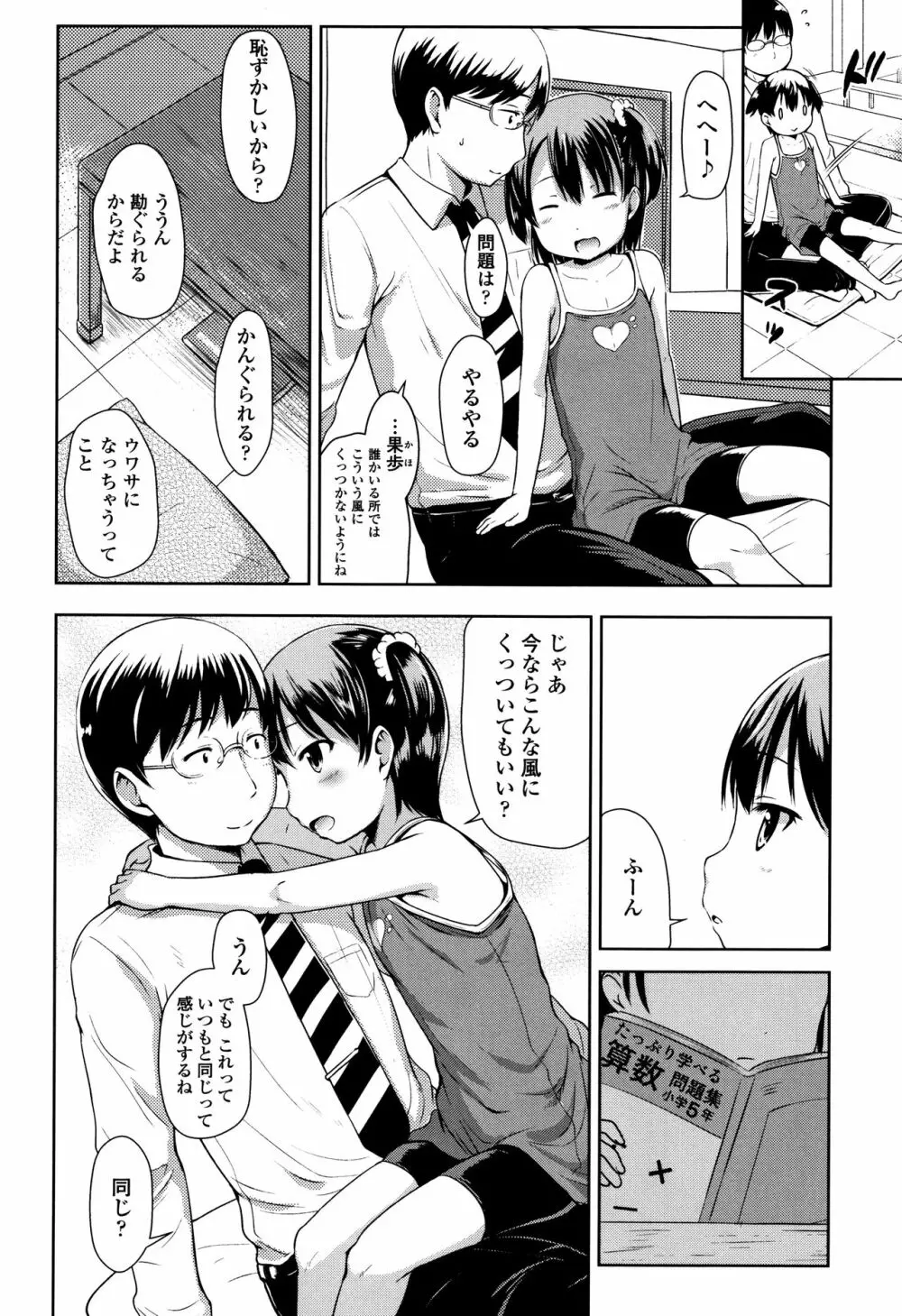 いっぱいあそぼ！ Page.135