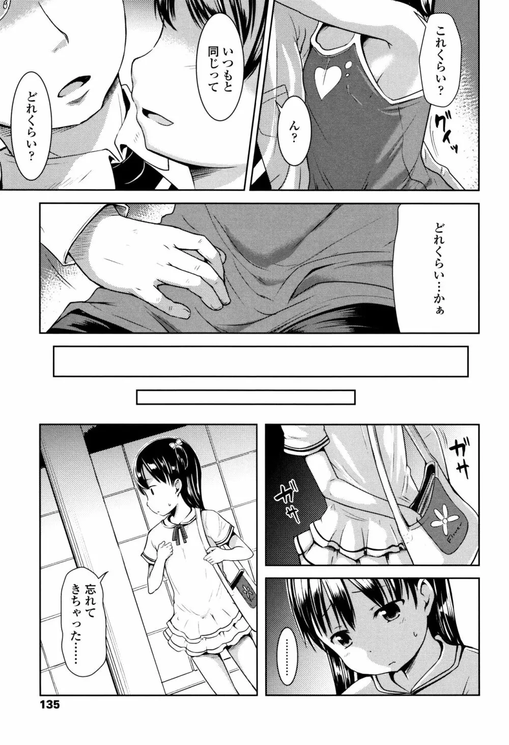 いっぱいあそぼ！ Page.136