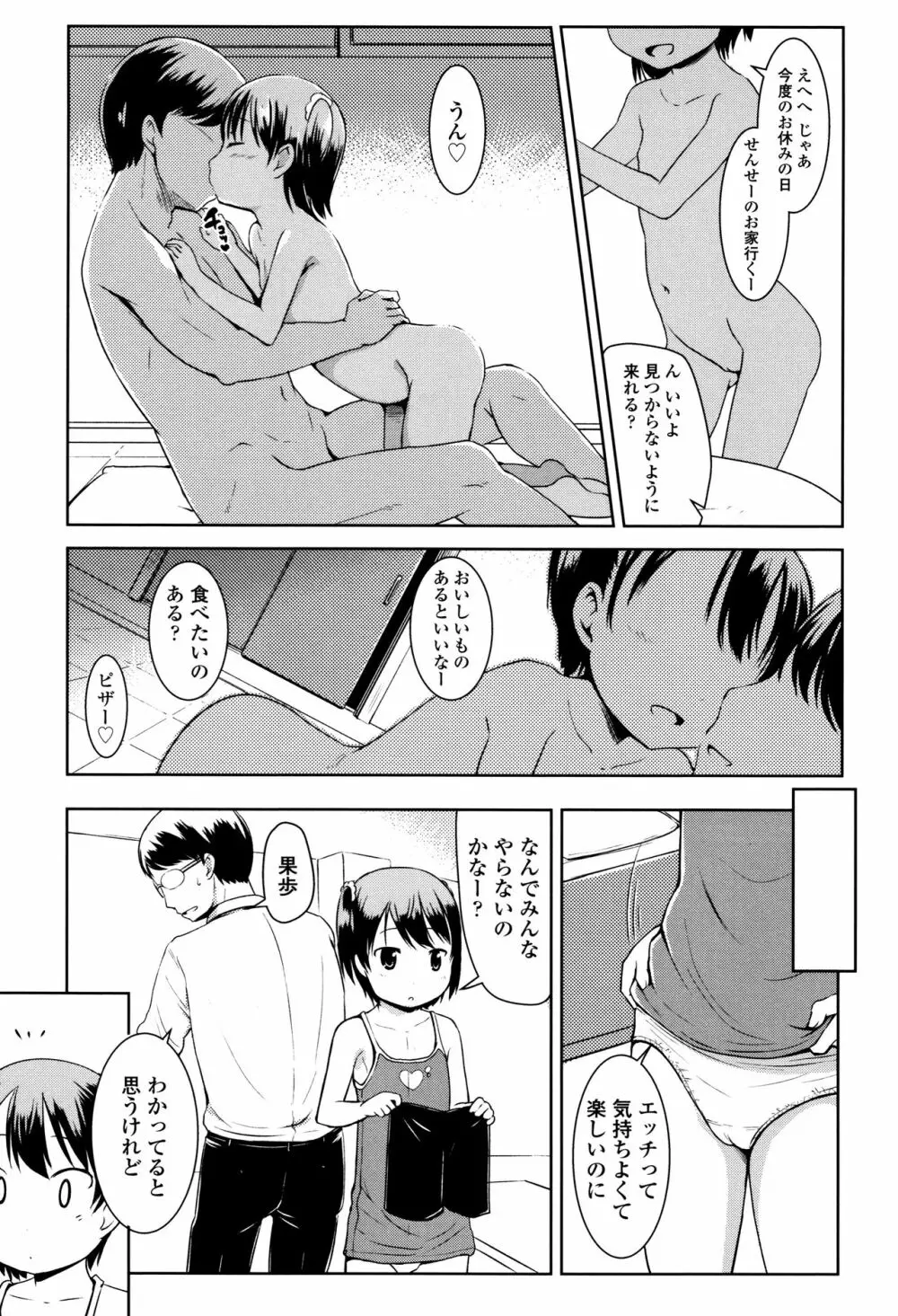 いっぱいあそぼ！ Page.148