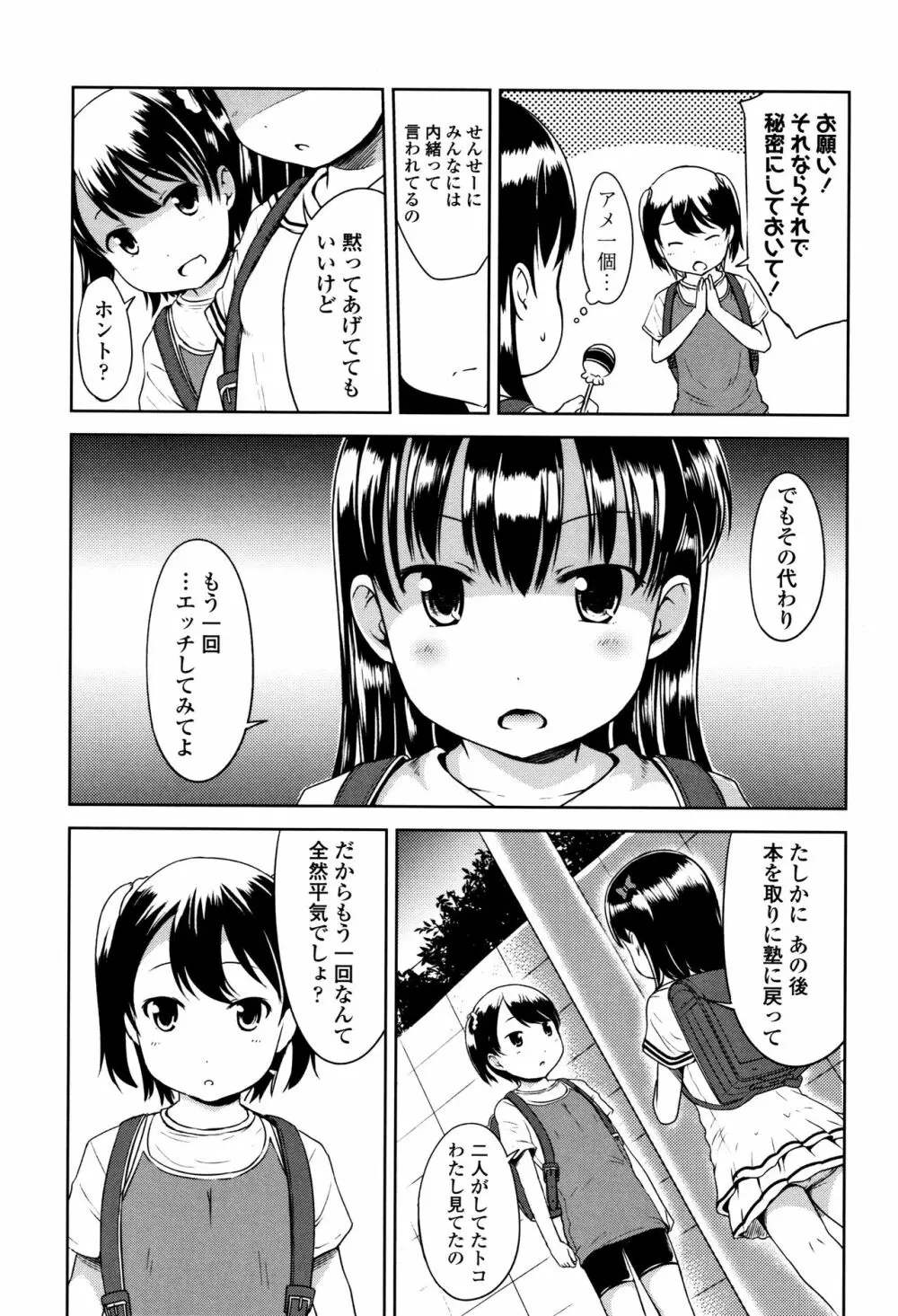 いっぱいあそぼ！ Page.152