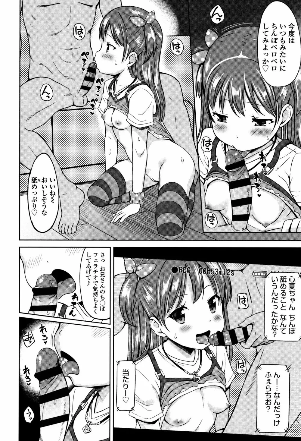 いっぱいあそぼ！ Page.17