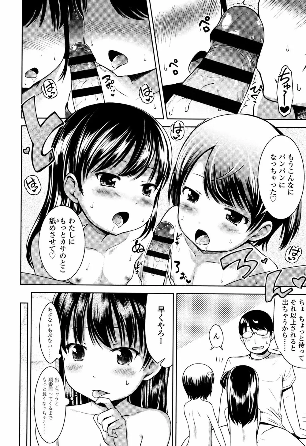 いっぱいあそぼ！ Page.177