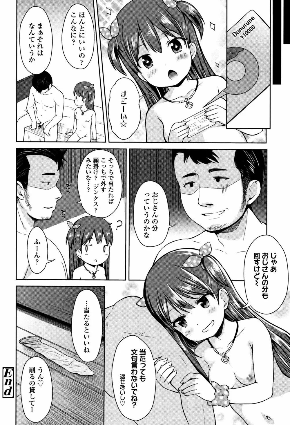 いっぱいあそぼ！ Page.49