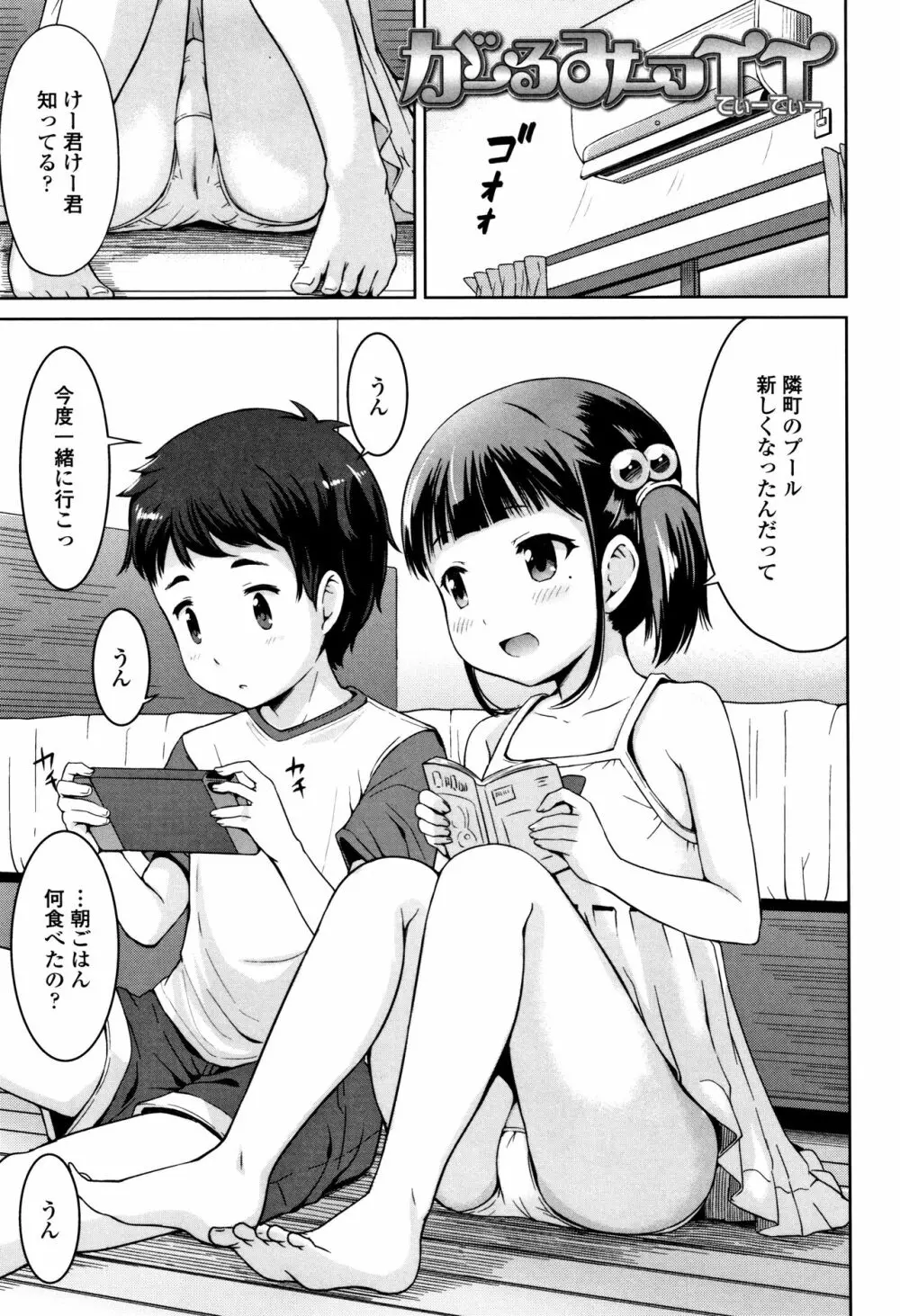 いっぱいあそぼ！ Page.50