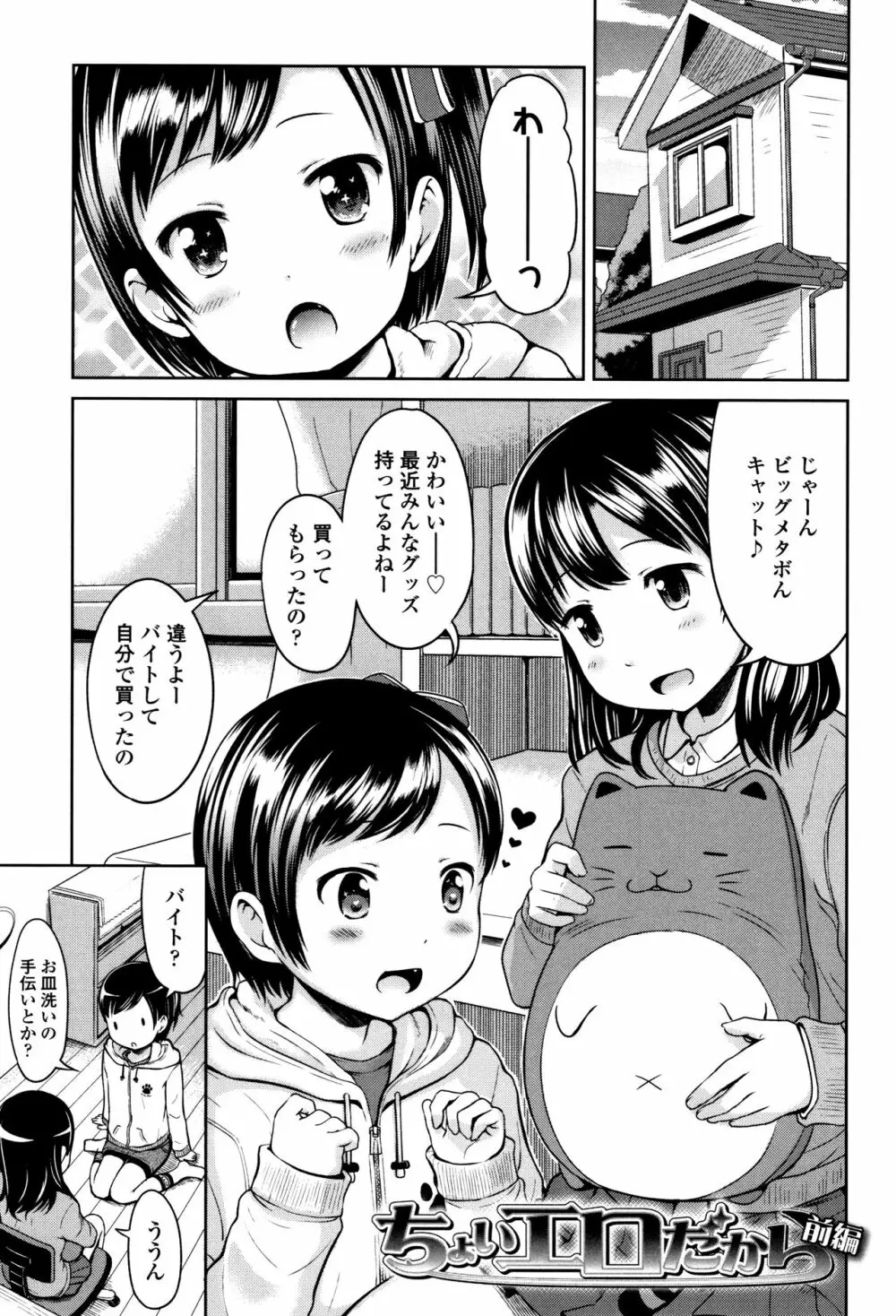 いっぱいあそぼ！ Page.74