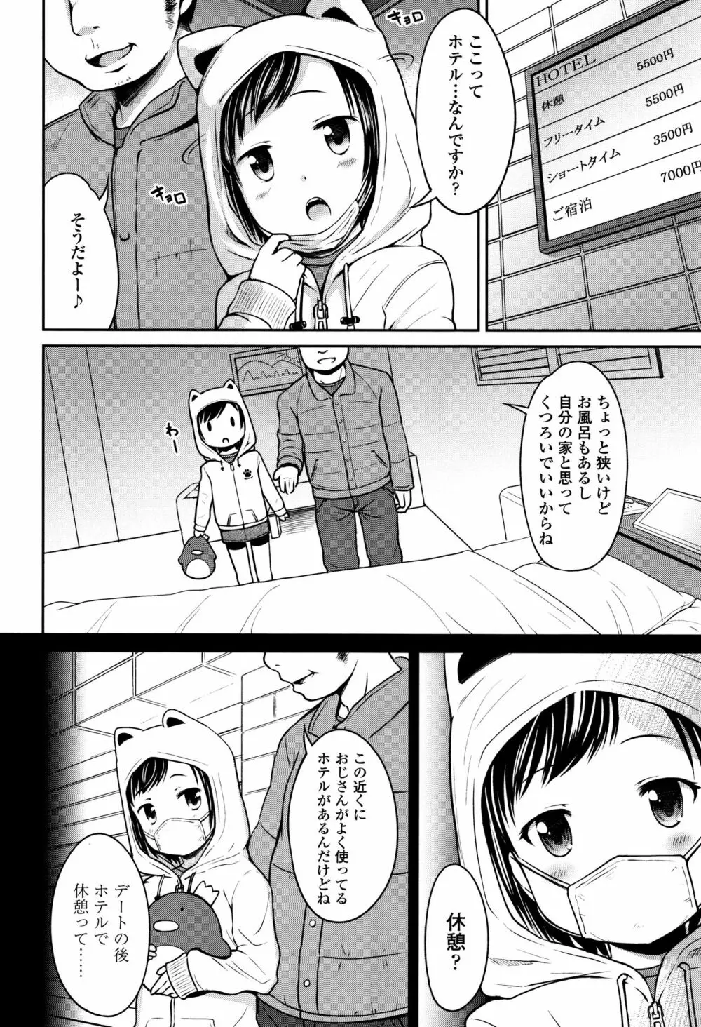 いっぱいあそぼ！ Page.79