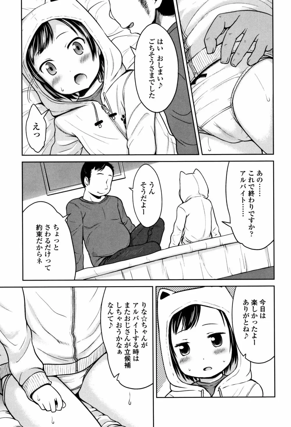 いっぱいあそぼ！ Page.84