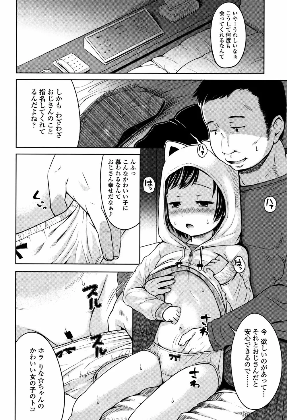 いっぱいあそぼ！ Page.87