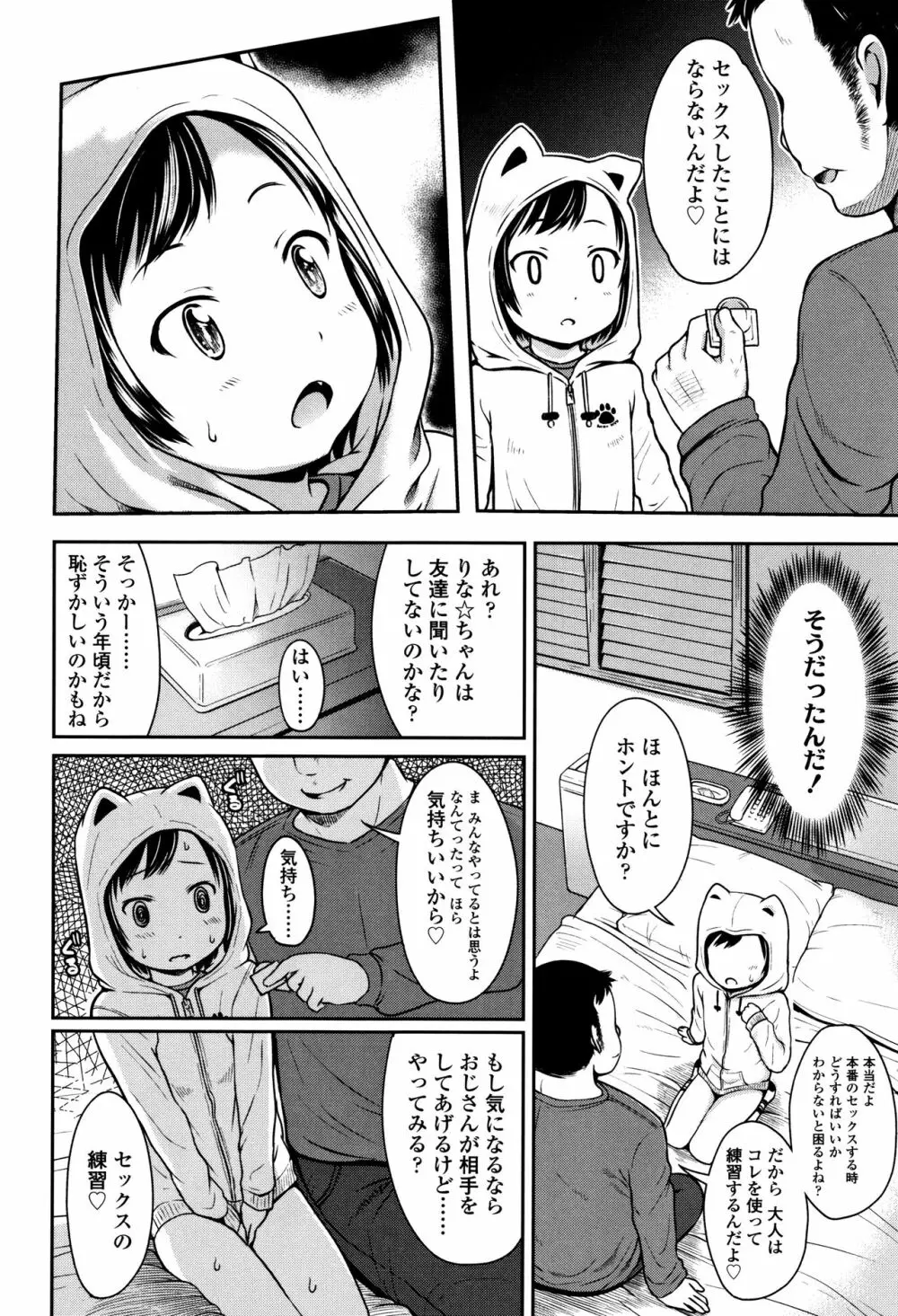 いっぱいあそぼ！ Page.91