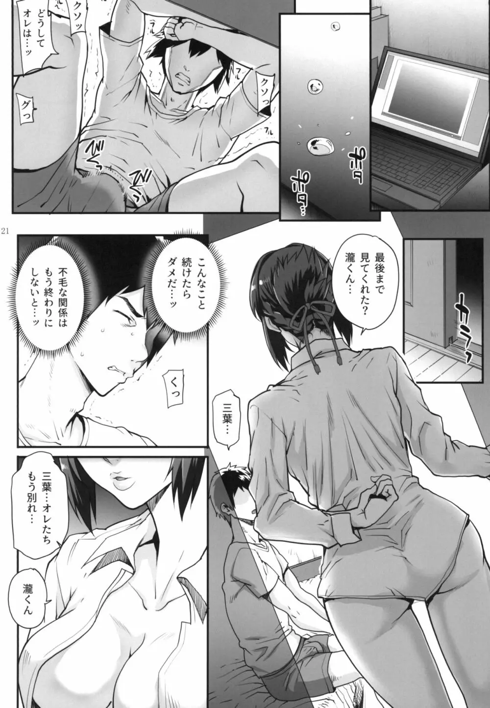 君ノジャナイ。続 Page.23