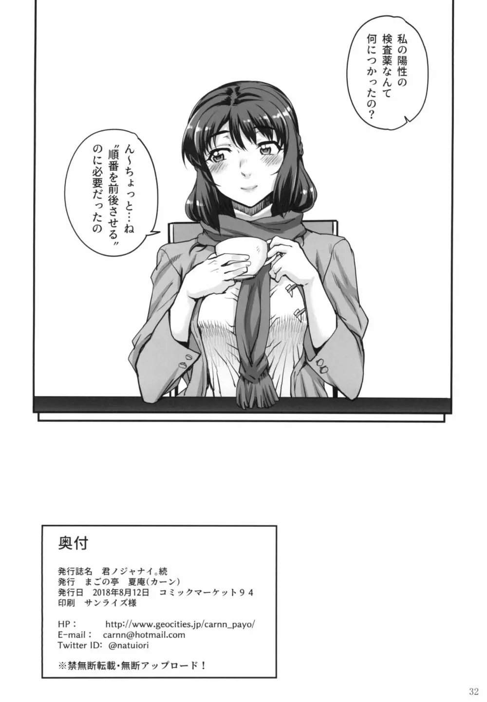 君ノジャナイ。続 Page.34