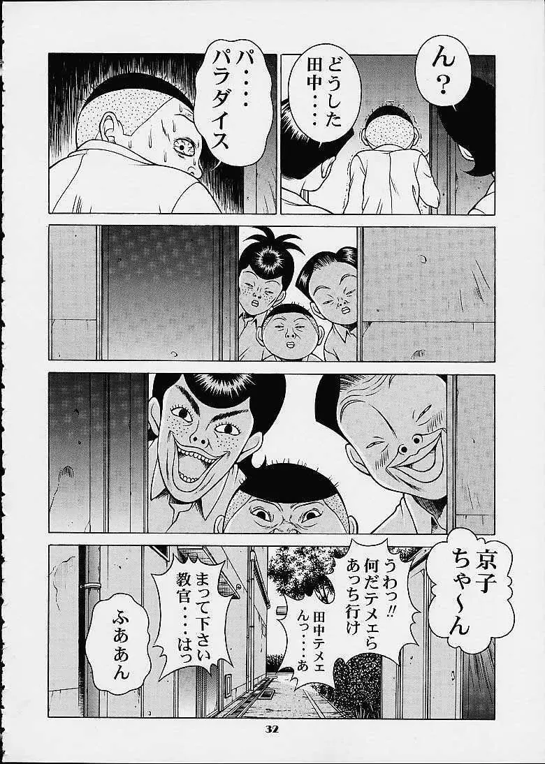 ちょこっとちよこ Page.30