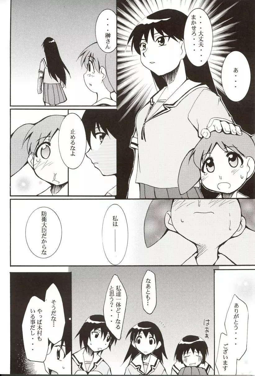 あずまんが漂流教室。 Page.21