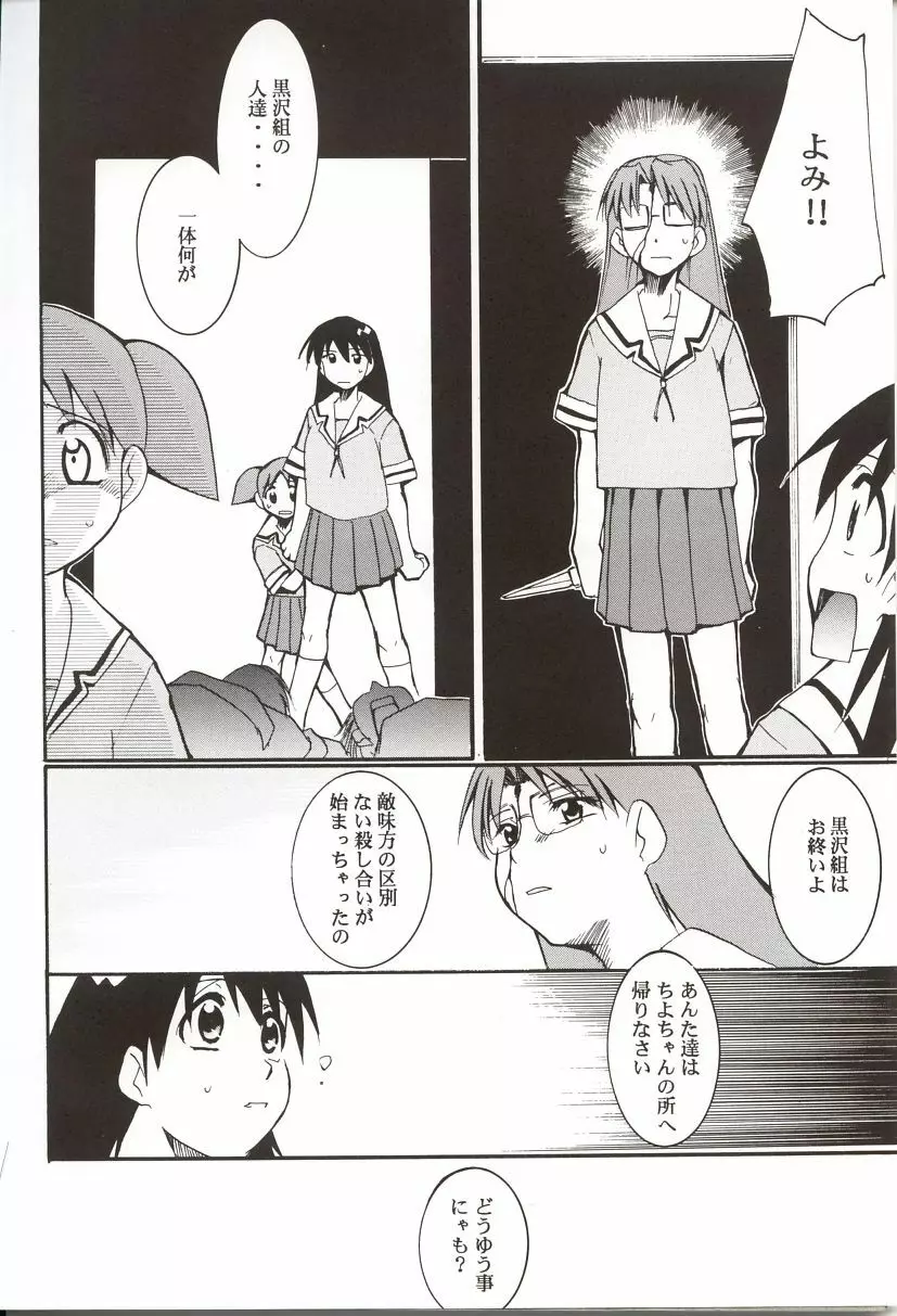 あずまんが漂流教室。 Page.33