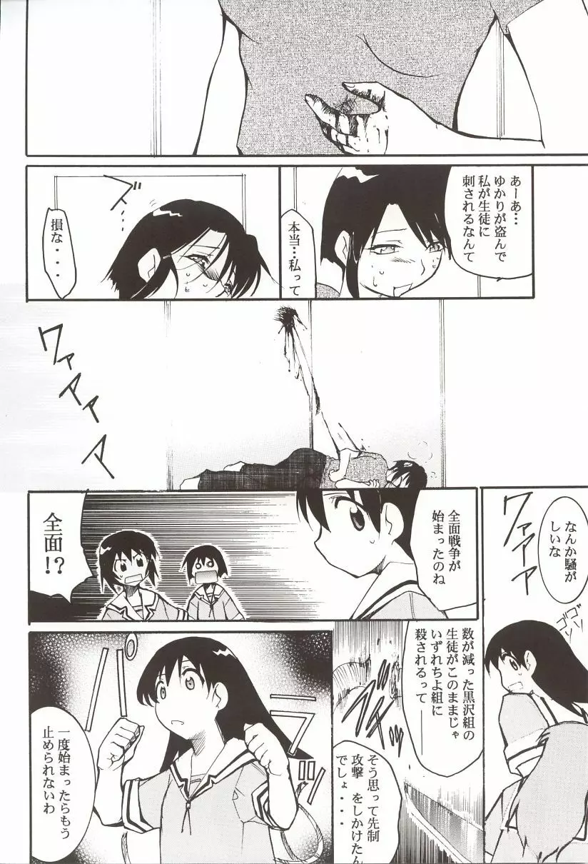 あずまんが漂流教室。 Page.35