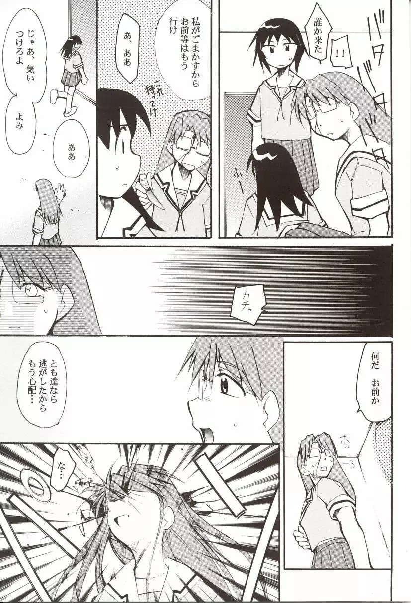 あずまんが漂流教室。 Page.36