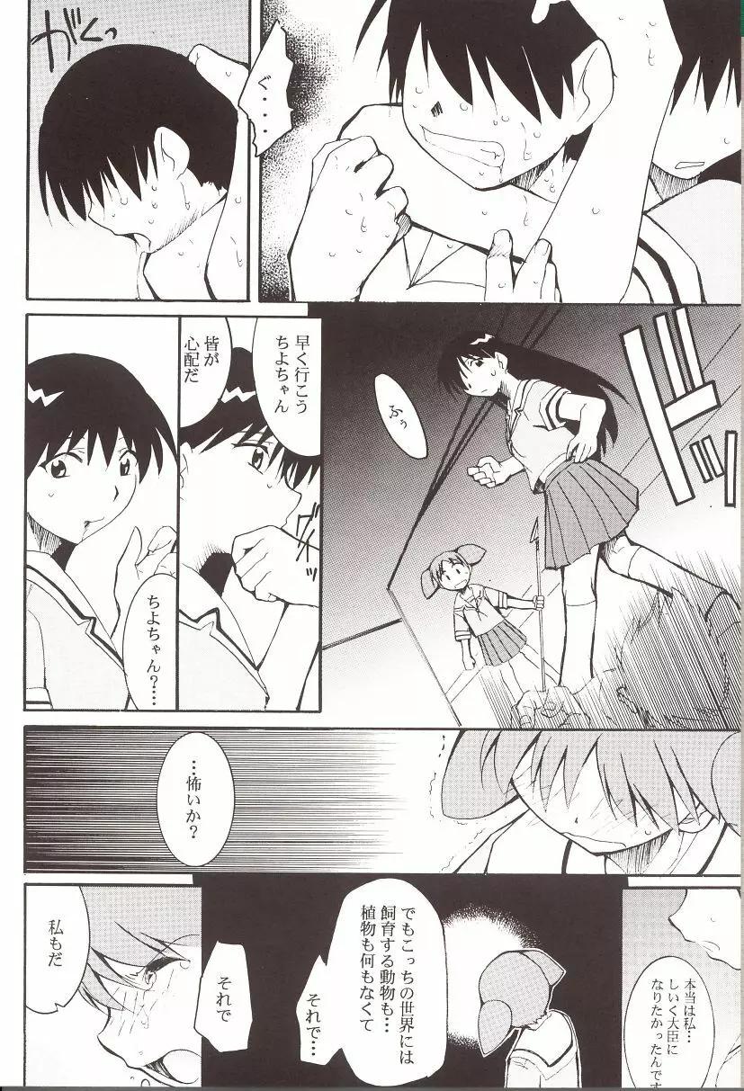 あずまんが漂流教室。 Page.37