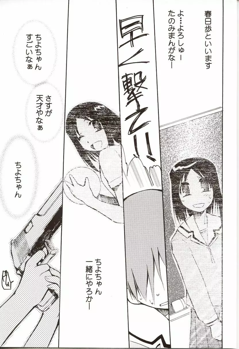 あずまんが漂流教室。 Page.52