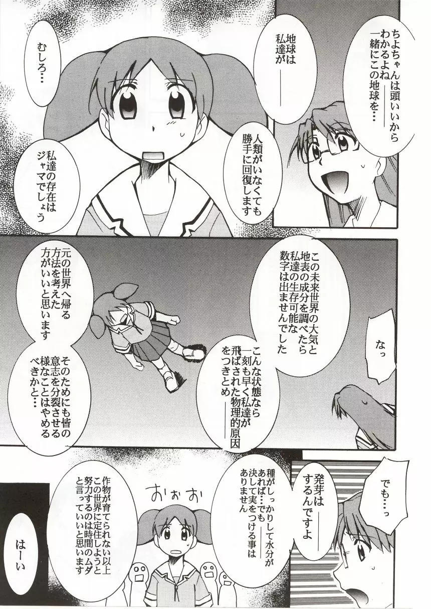 あずまんが漂流教室。 Page.6