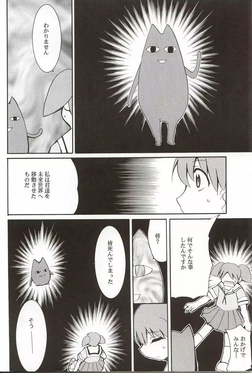 あずまんが漂流教室。 Page.61