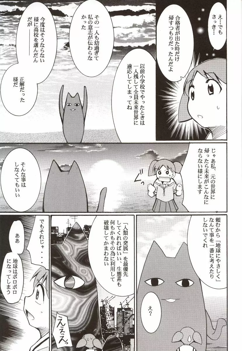 あずまんが漂流教室。 Page.64