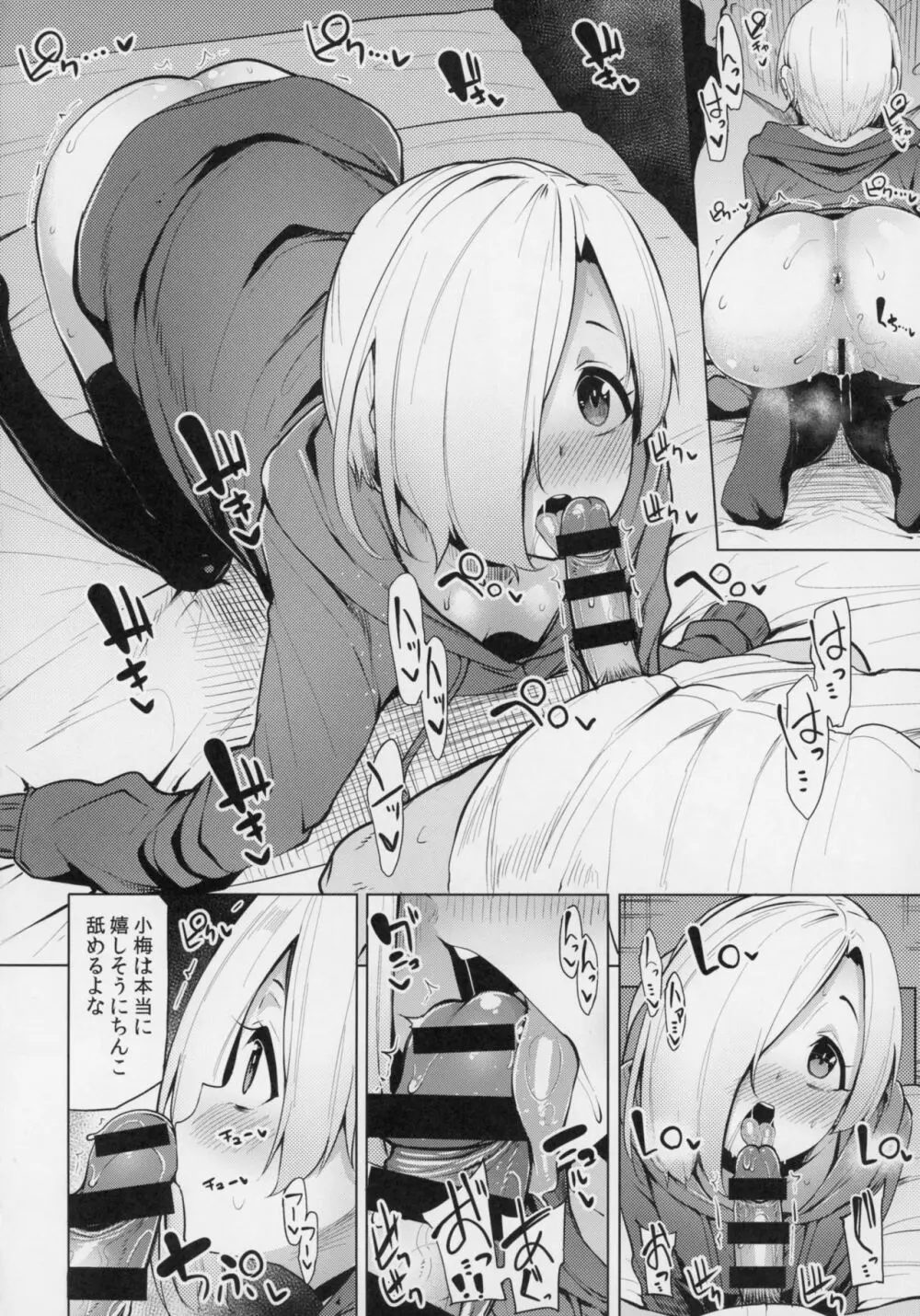 小梅ちゃんスケベ本まとめ Page.103