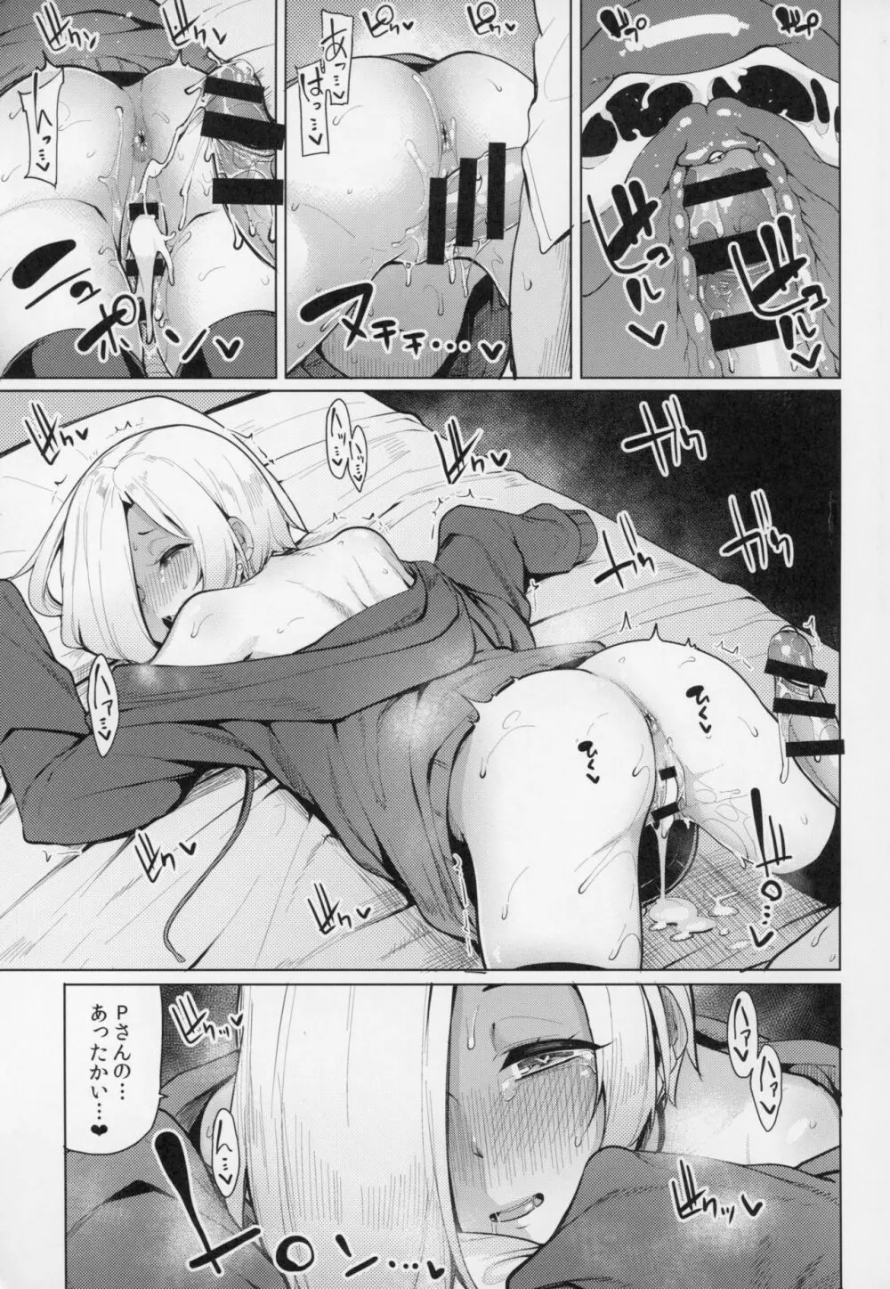 小梅ちゃんスケベ本まとめ Page.116