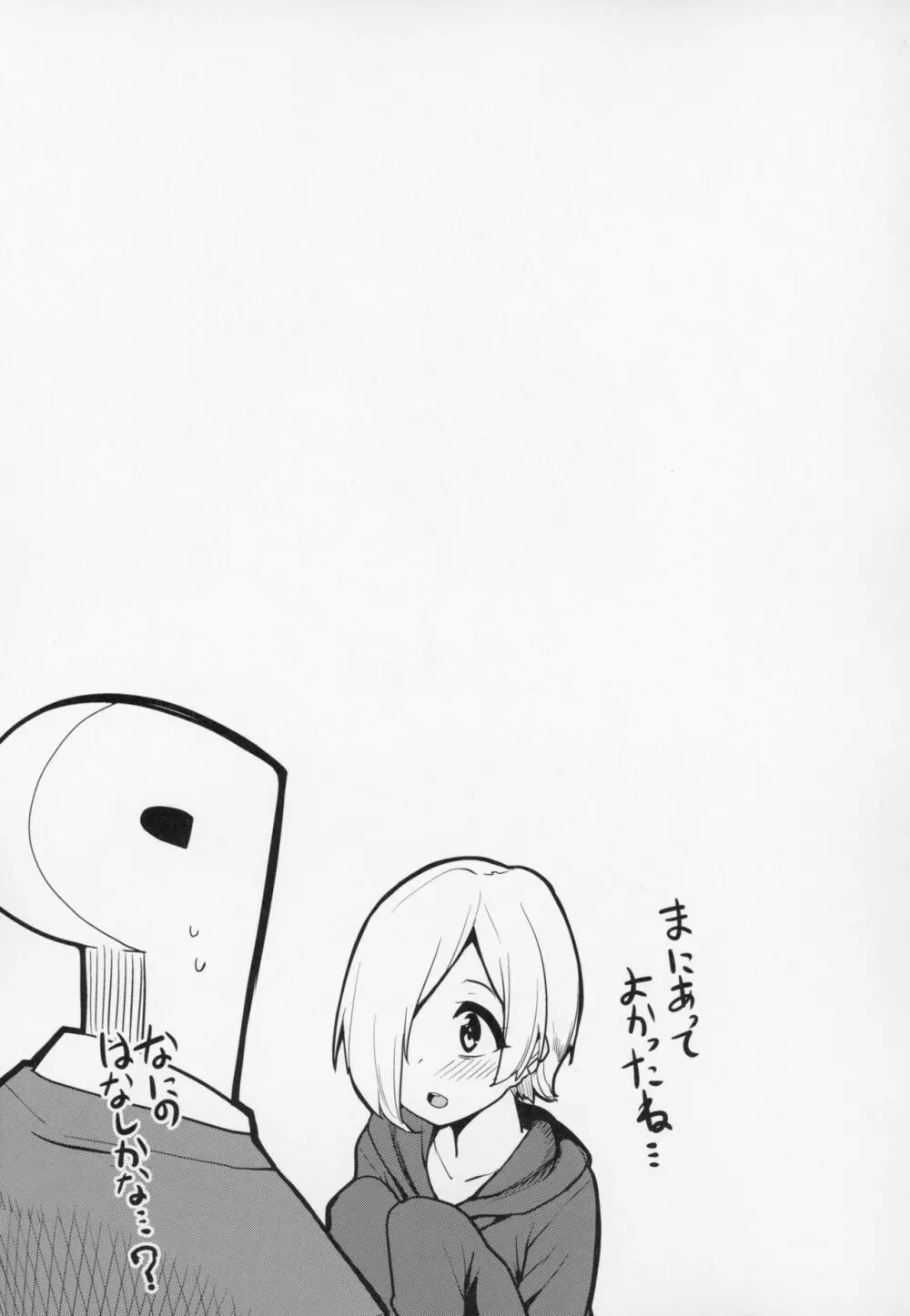 小梅ちゃんスケベ本まとめ Page.74