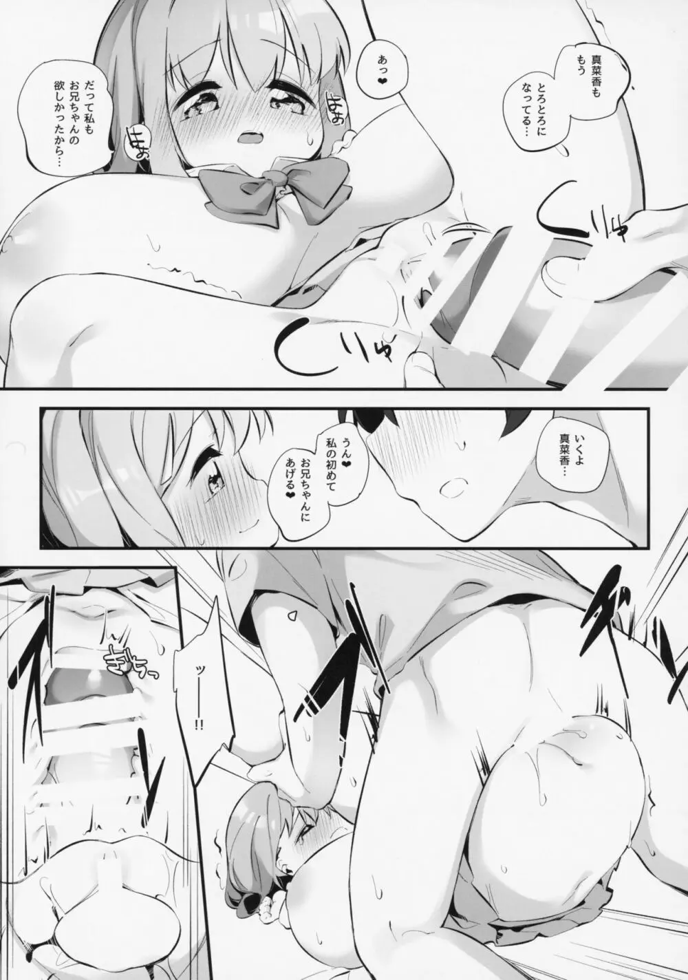 妹に挟まれて幸せでしょ?2 Page.12