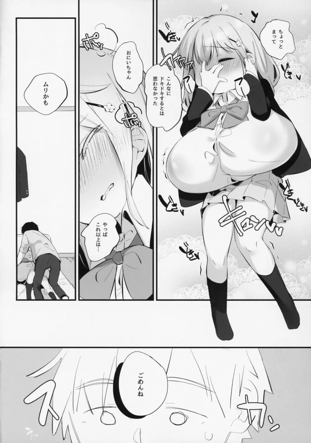 妹に挟まれて幸せでしょ?2 Page.7