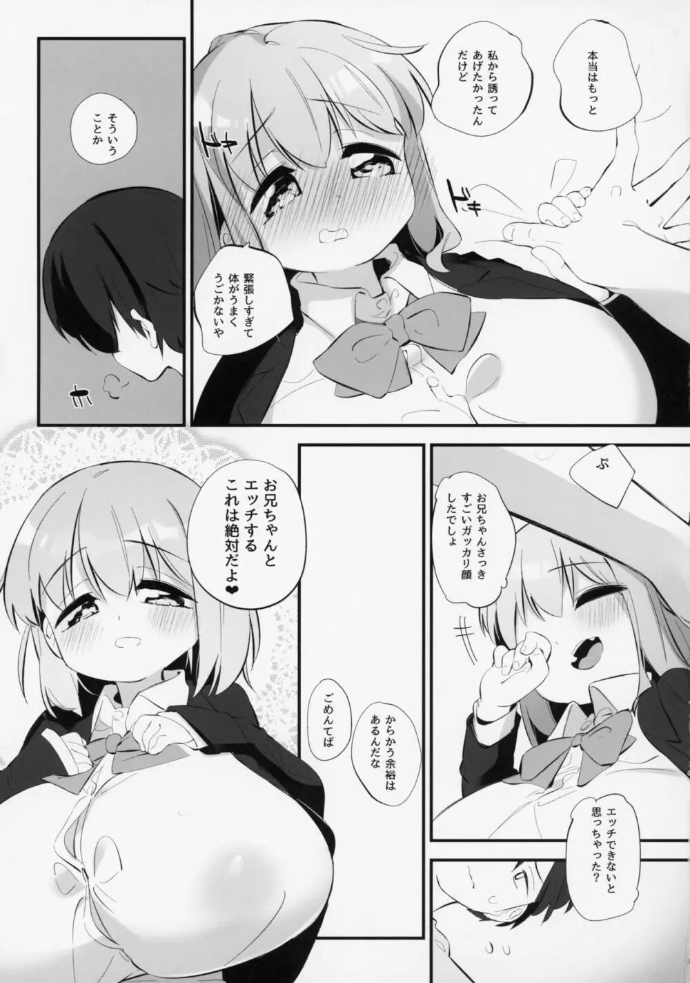 妹に挟まれて幸せでしょ?2 Page.8