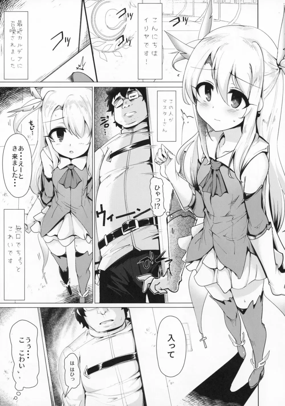 魔法少女と遊ぼうっ Page.4