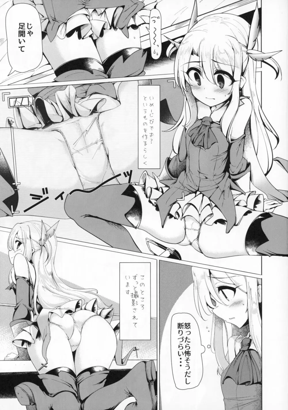 魔法少女と遊ぼうっ Page.6