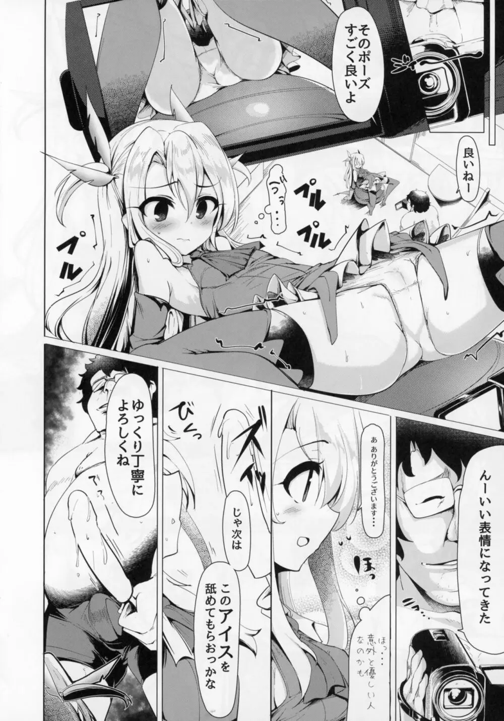 魔法少女と遊ぼうっ Page.7