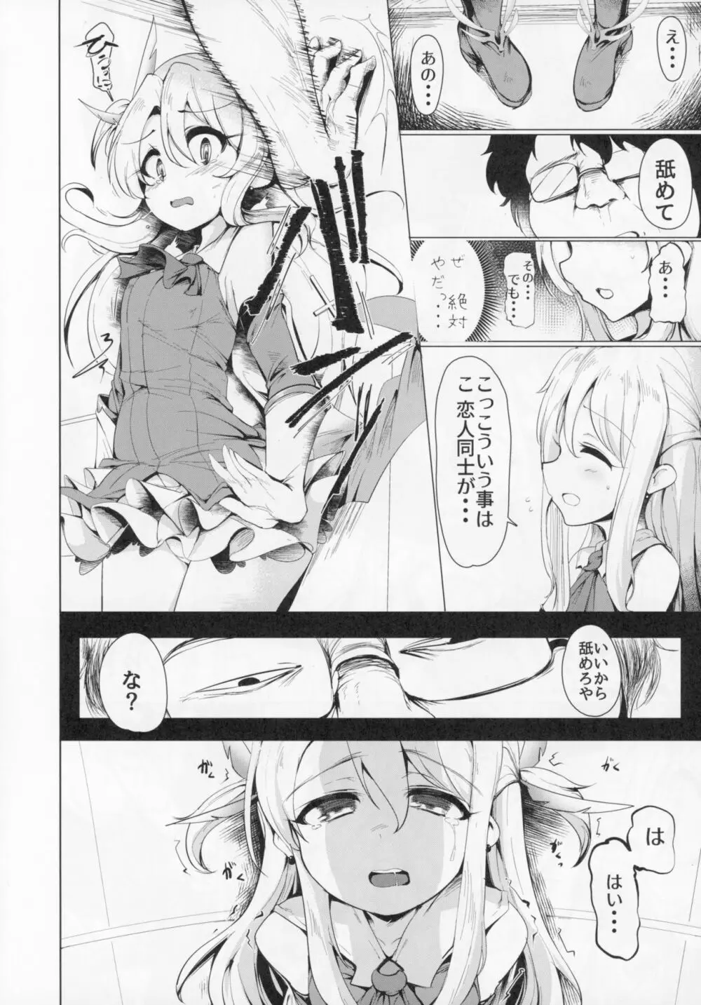 魔法少女と遊ぼうっ Page.9