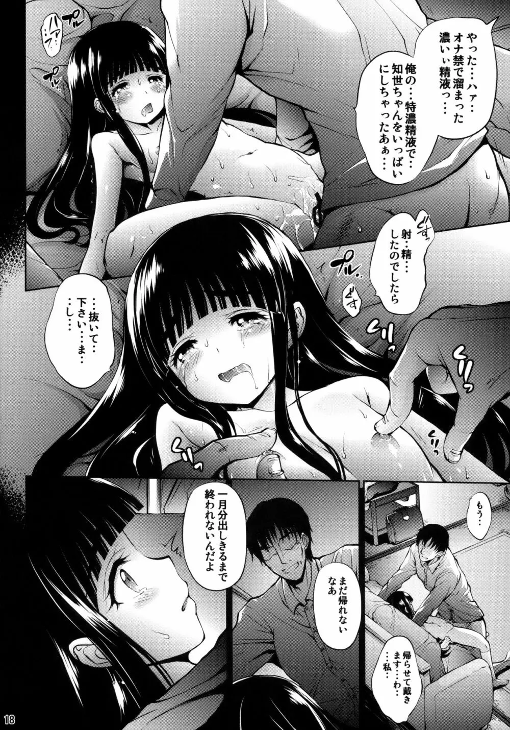 鏡の中のCHERRIES CC Page.17