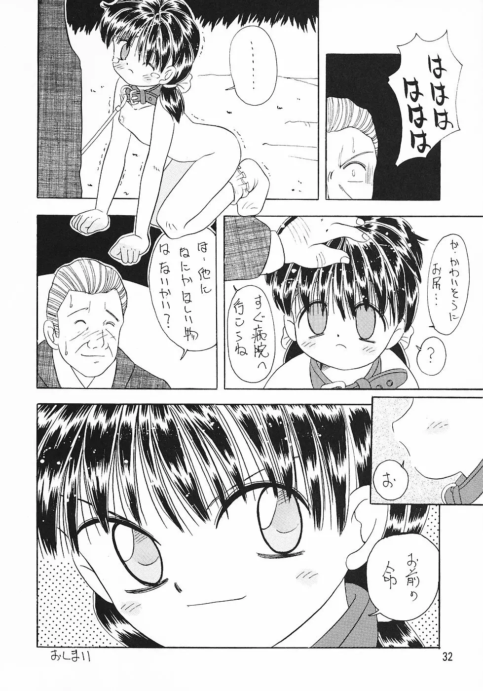 色彩艶妓 準備号 MORBID ANGEL2 Page.31