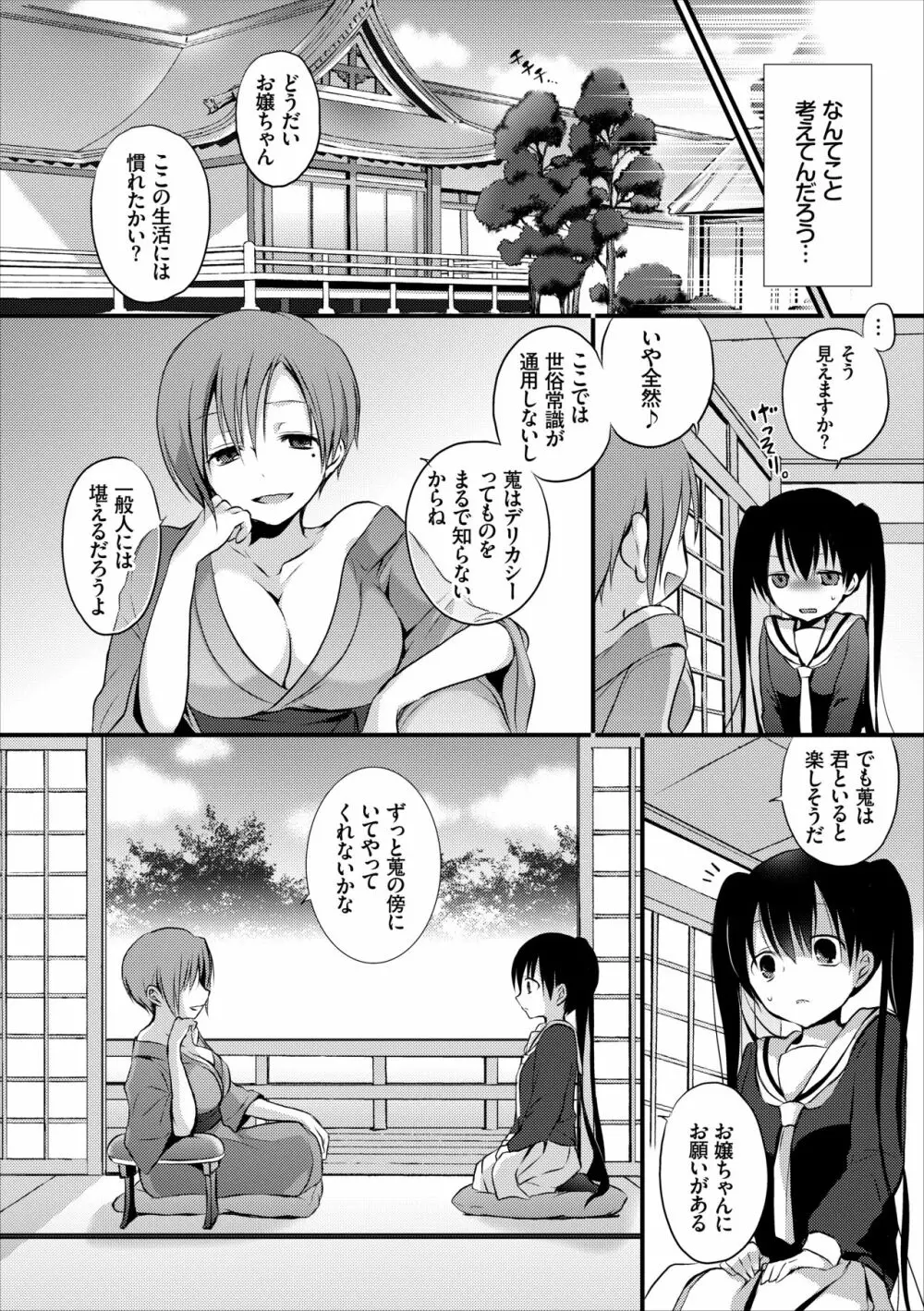 霊感JKのえっちなお仕事 Page.13