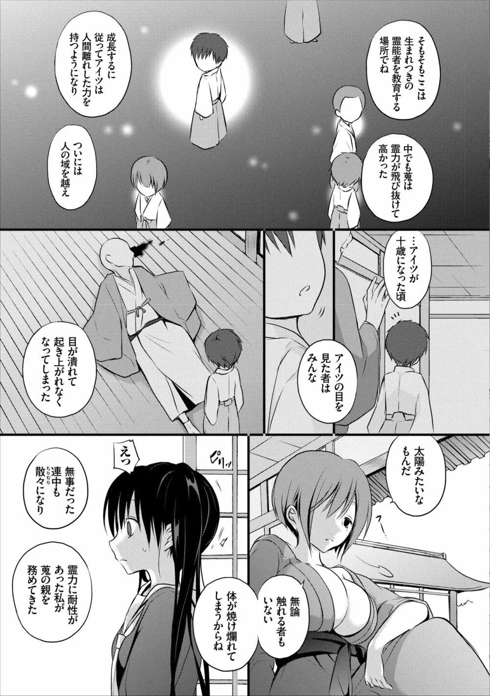 霊感JKのえっちなお仕事 Page.14