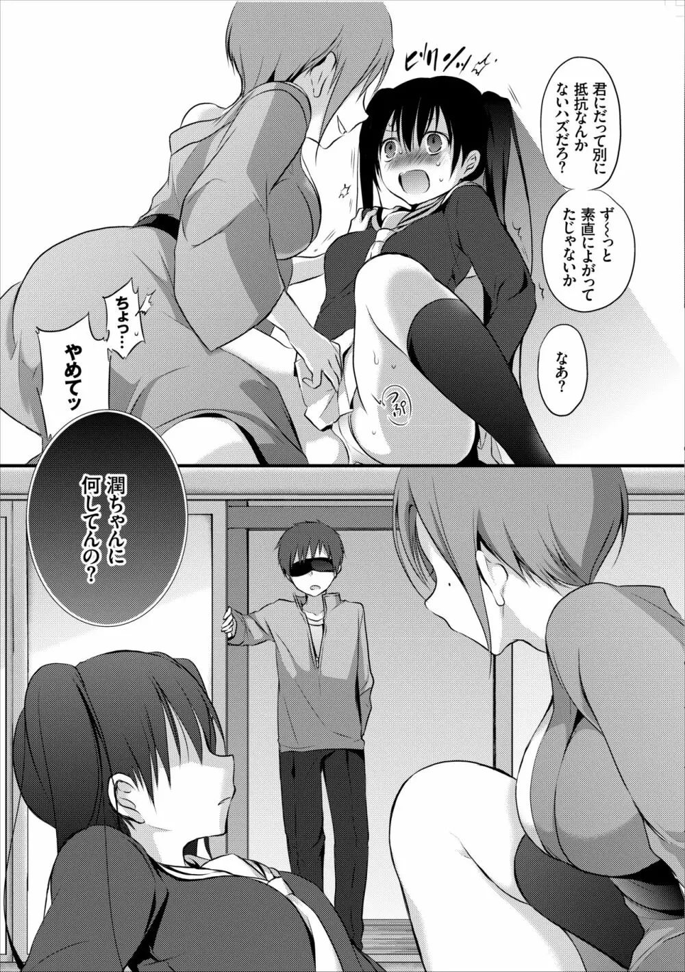 霊感JKのえっちなお仕事 Page.16