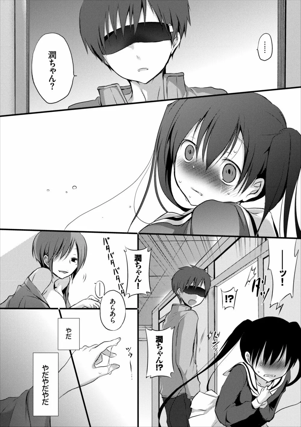 霊感JKのえっちなお仕事 Page.17