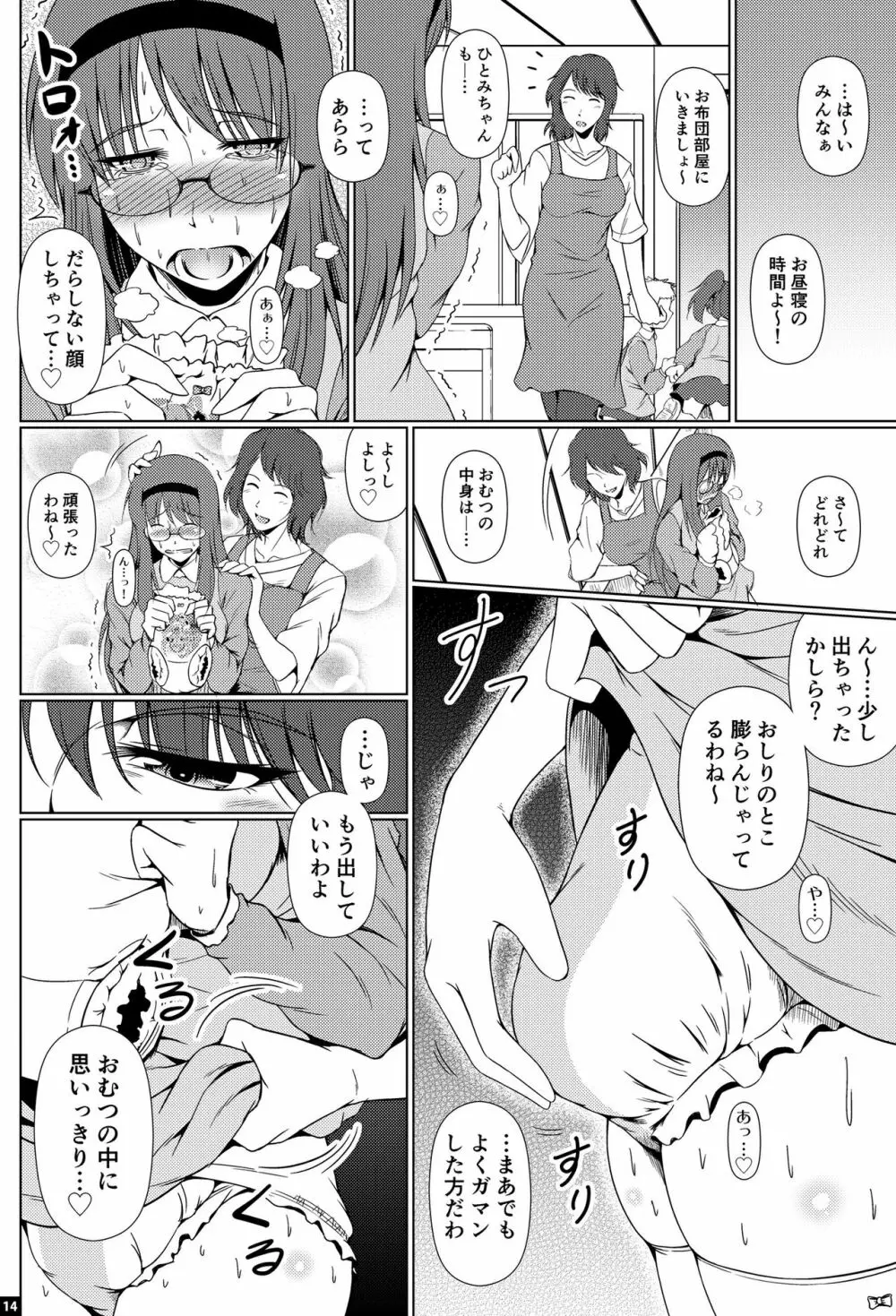 心淵ノ園 Page.13