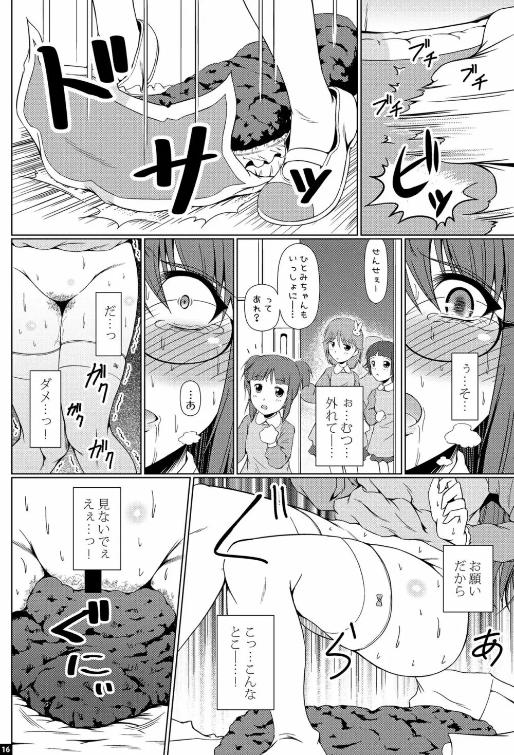 心淵ノ園 Page.15