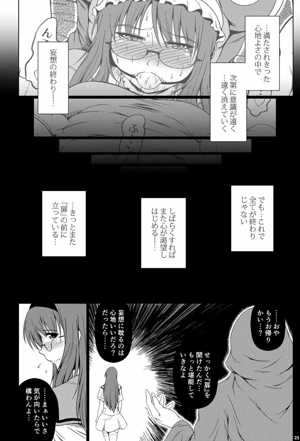 心淵ノ園 Page.24