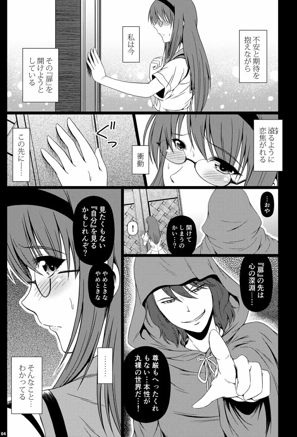 心淵ノ園 Page.3