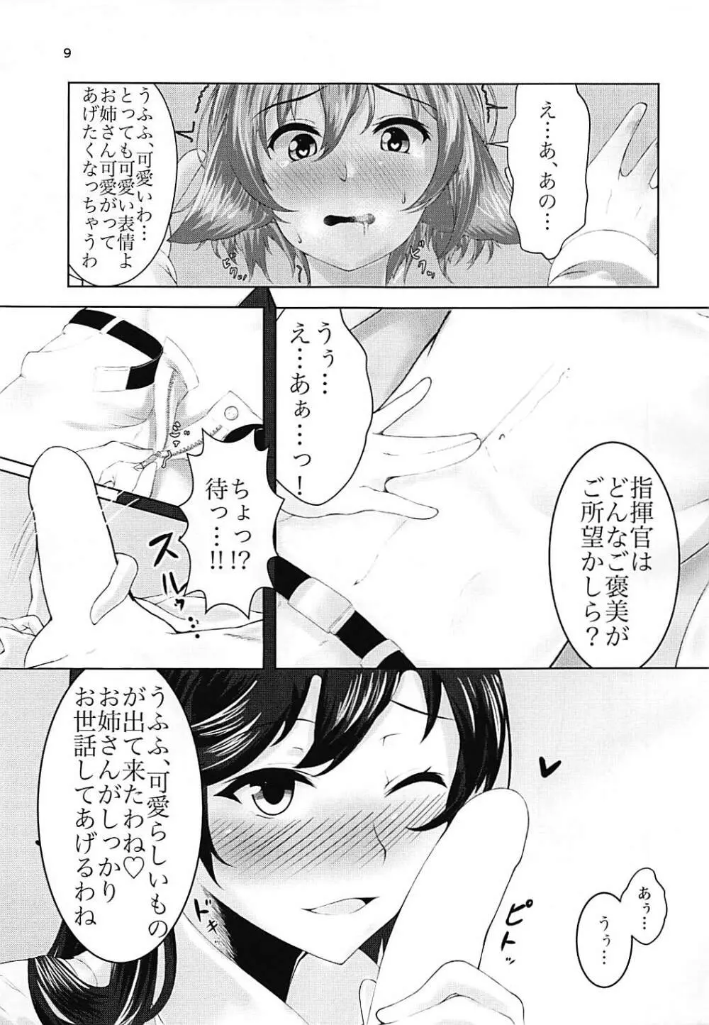 私のモノになりなさい♥ Page.8