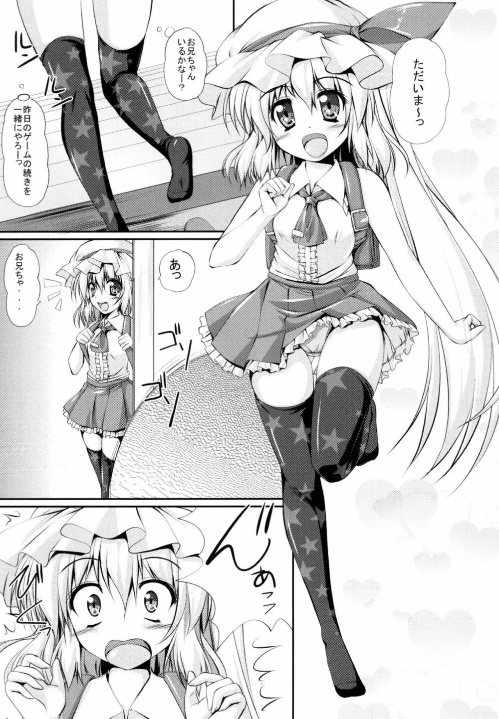 妹様は良いものだ。 Page.5